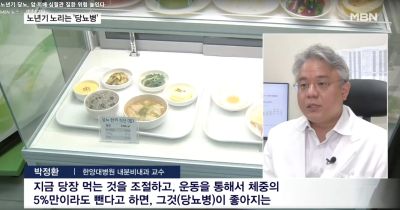 [뉴스] 노년기 노리는 당뇨병